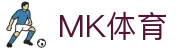 mk体育(mksport集团)股份公司